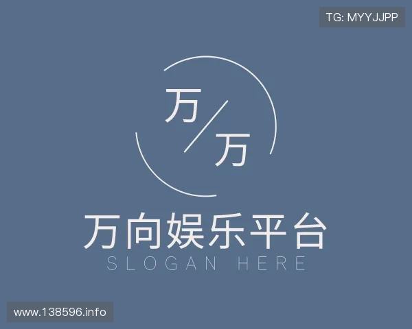 关于万向娱乐平台